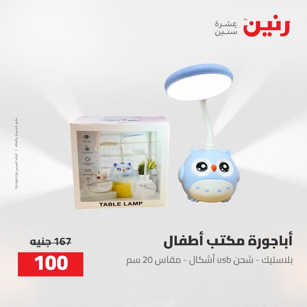 عروض رنين صفحة 73