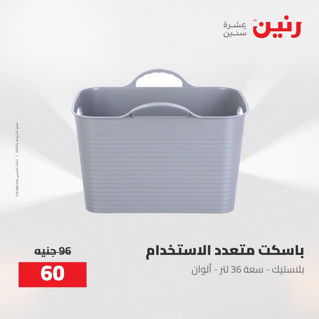 عروض رنين صفحة 74