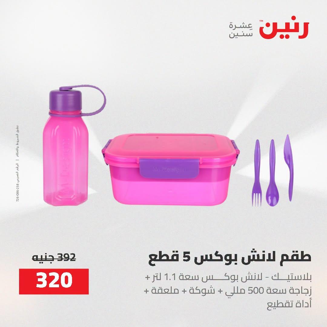عروض رنين صفحة 75
