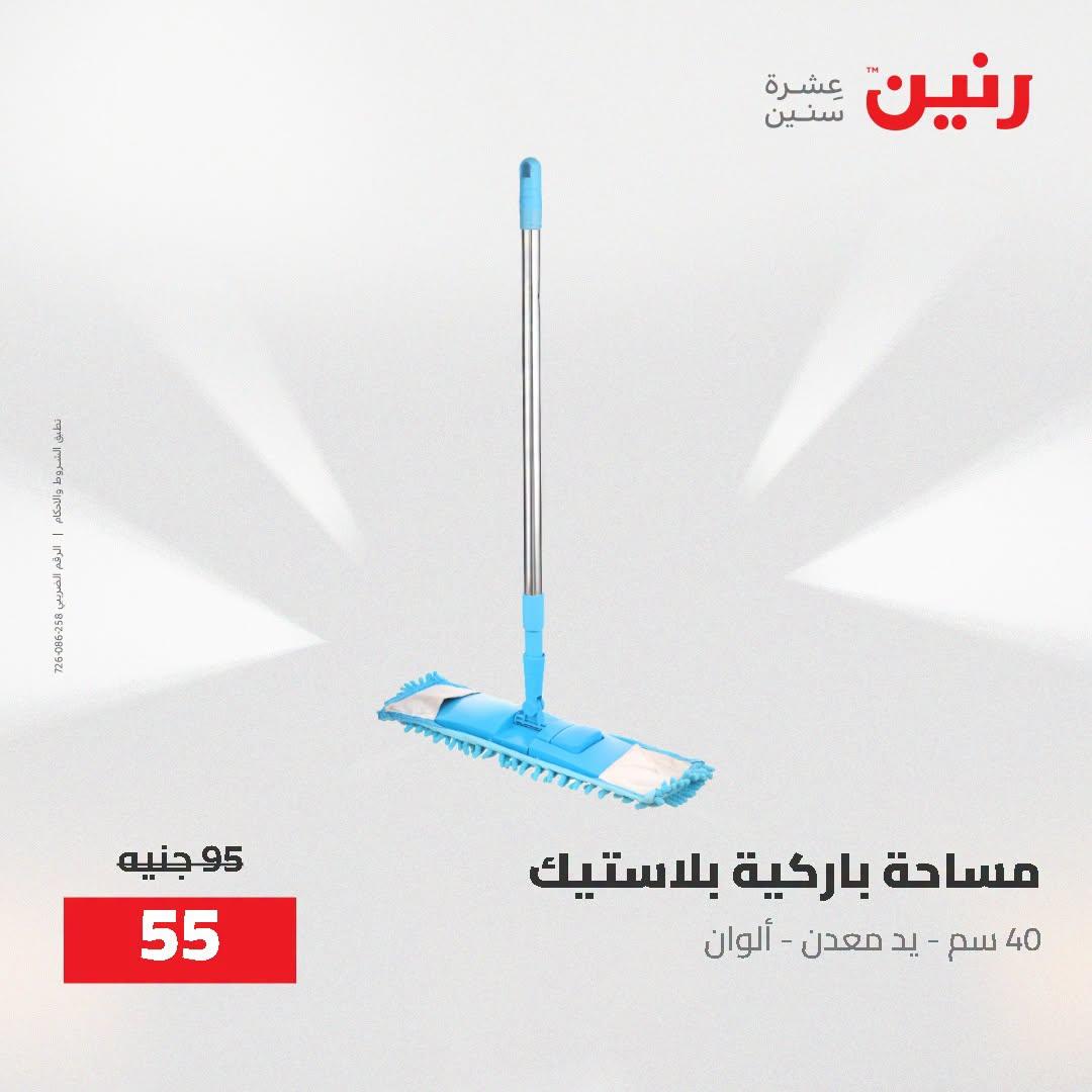 عروض رنين صفحة 8