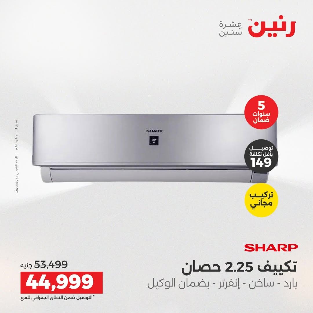 عروض رنين صفحة 10
