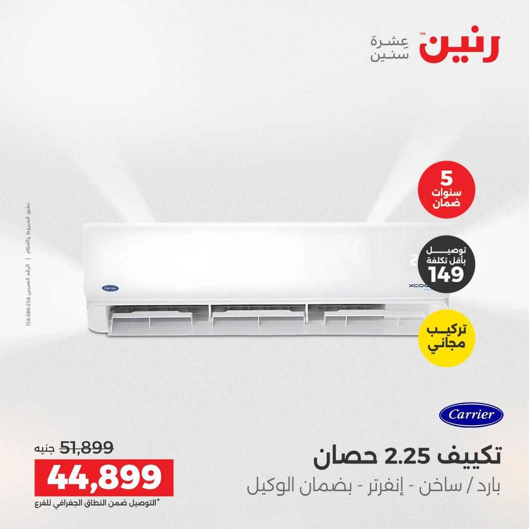 عروض رنين صفحة 12