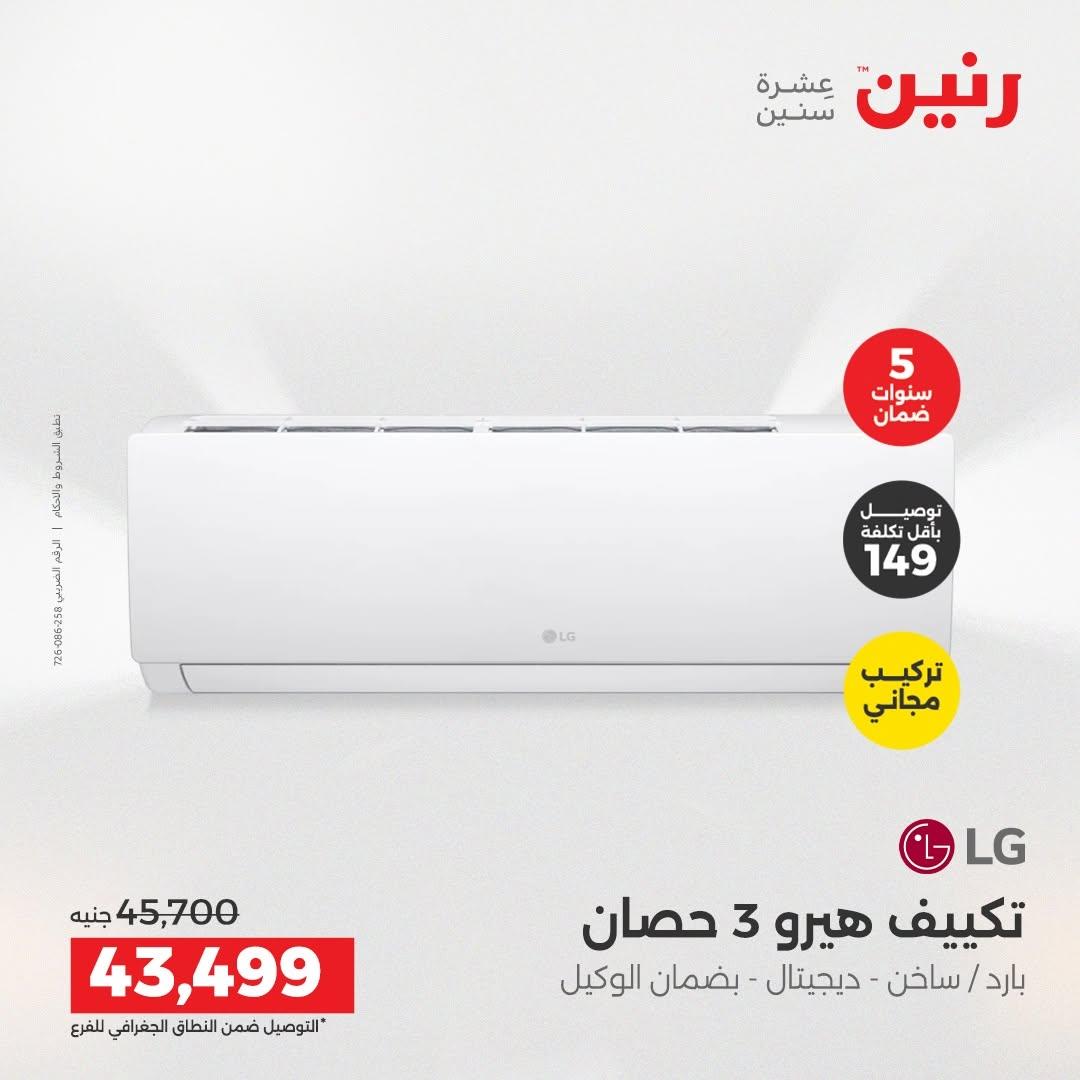 عروض رنين صفحة 13