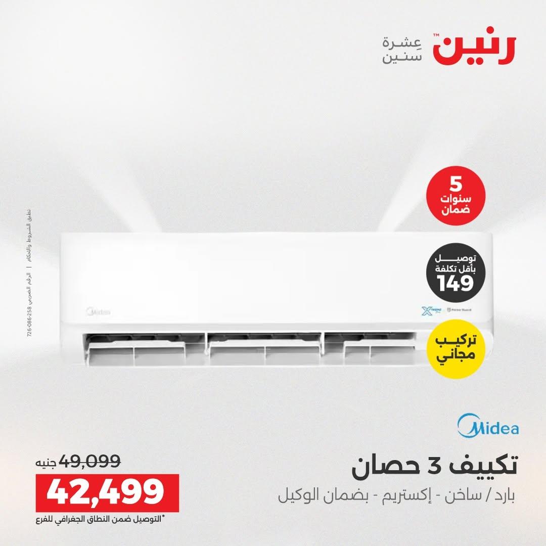 عروض رنين صفحة 14