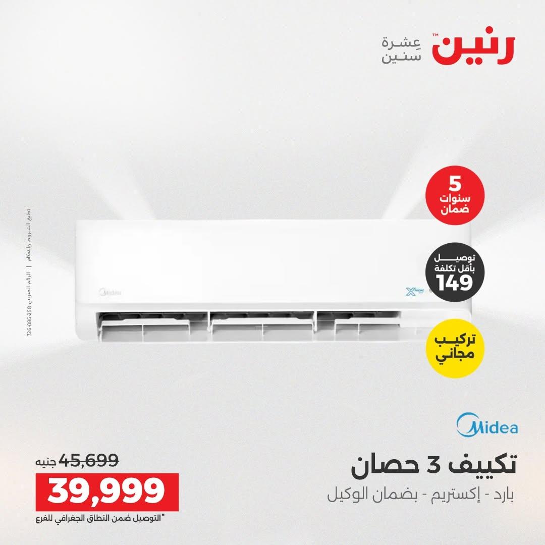 عروض رنين صفحة 15