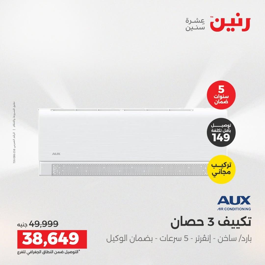 عروض رنين صفحة 18