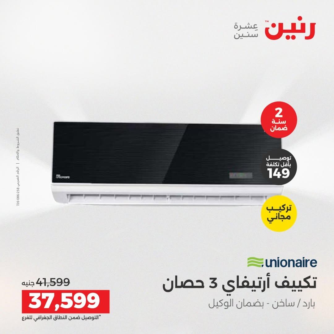 عروض رنين صفحة 19