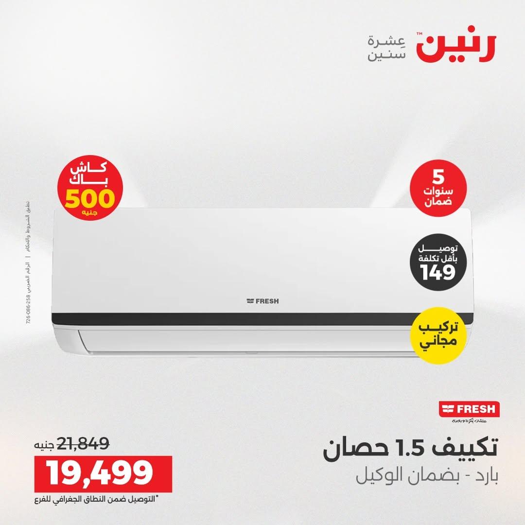 عروض رنين صفحة 2