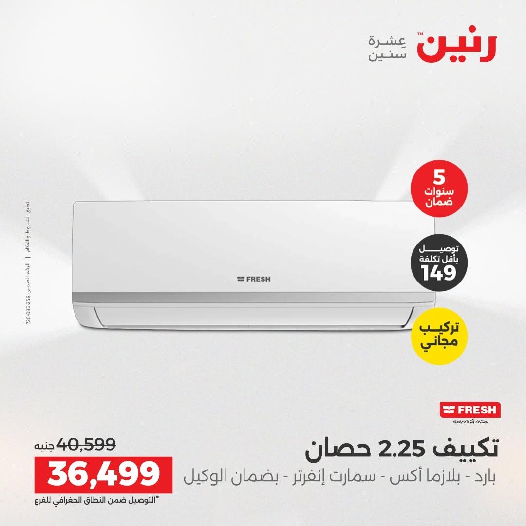 عروض رنين صفحة 21