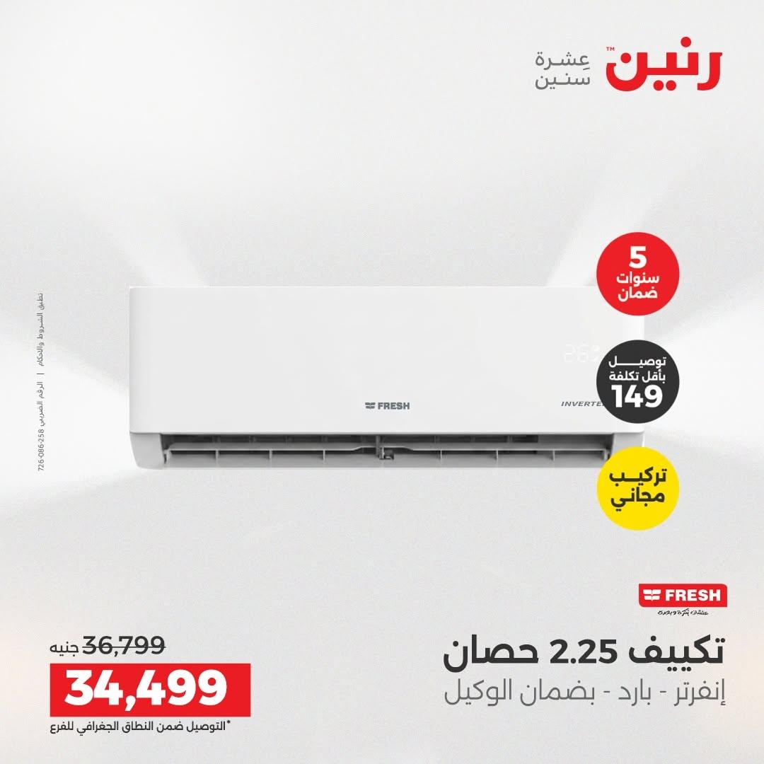 عروض رنين صفحة 22