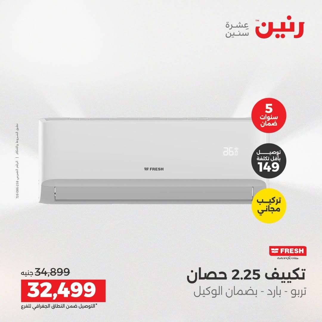 عروض رنين صفحة 23