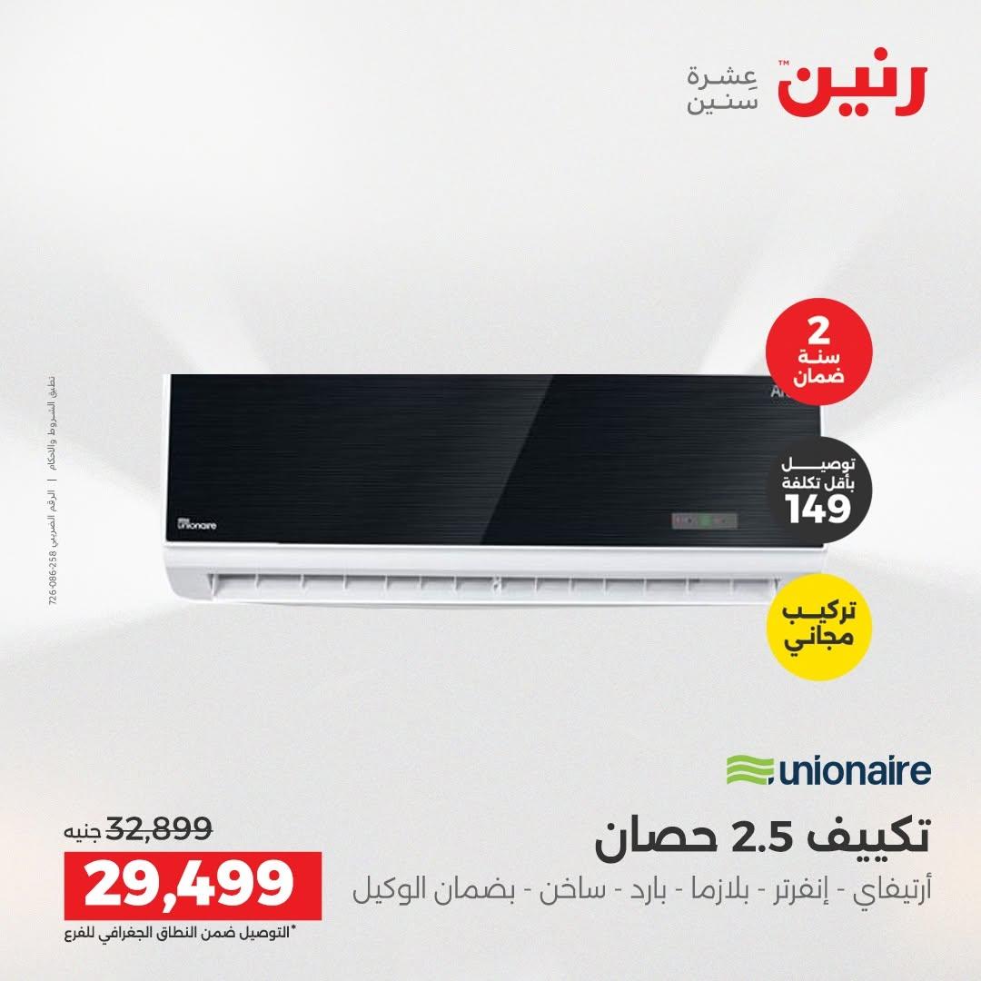 عروض رنين صفحة 24