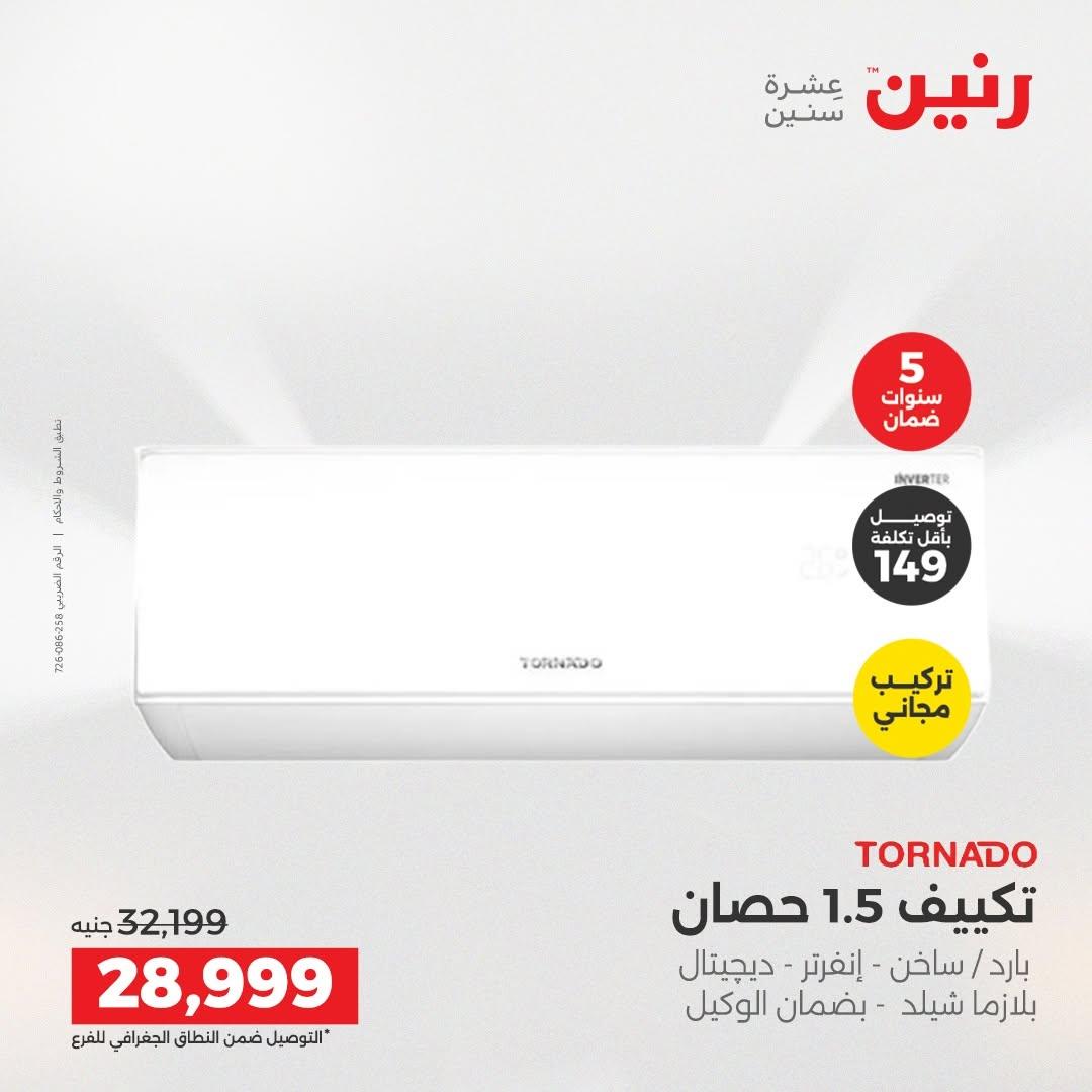 عروض رنين صفحة 25