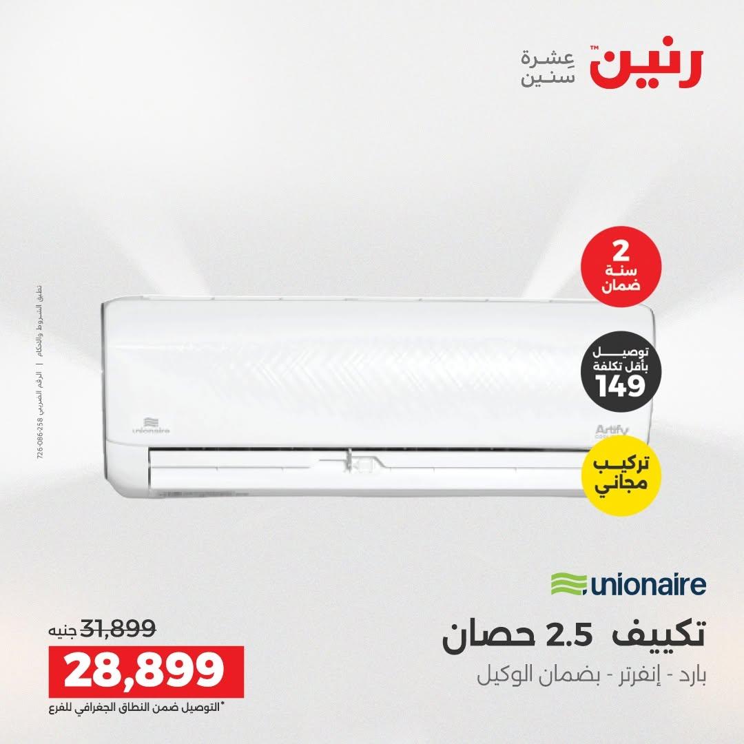 عروض رنين صفحة 26