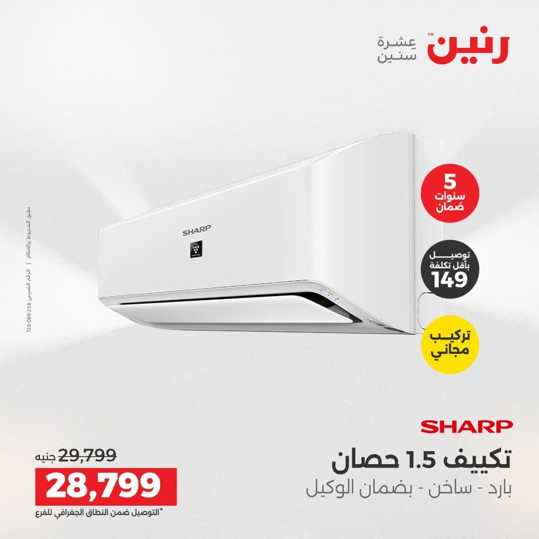 عروض رنين صفحة 27