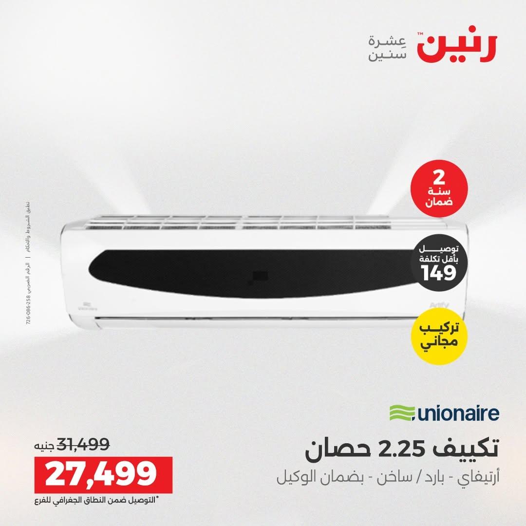 عروض رنين صفحة 29