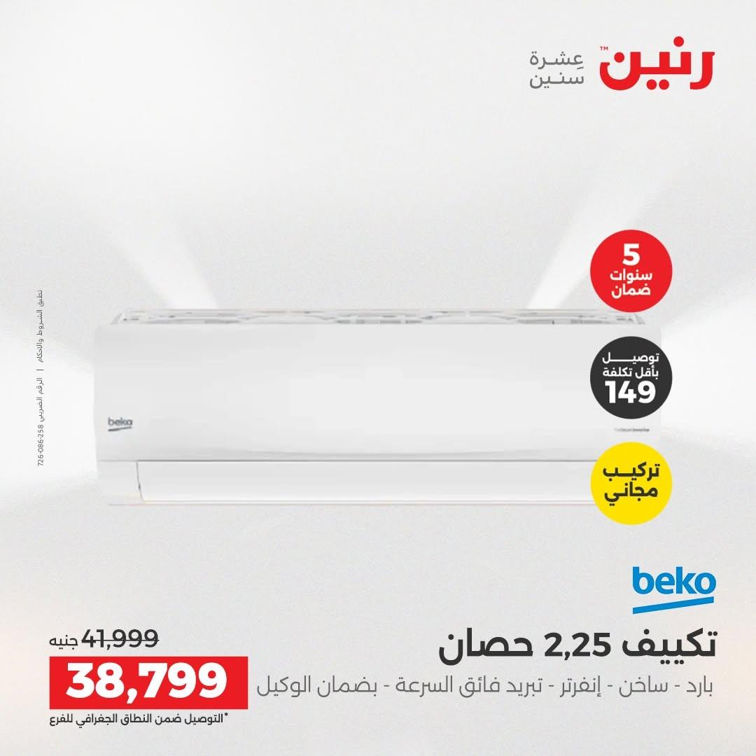 عروض رنين صفحة 3