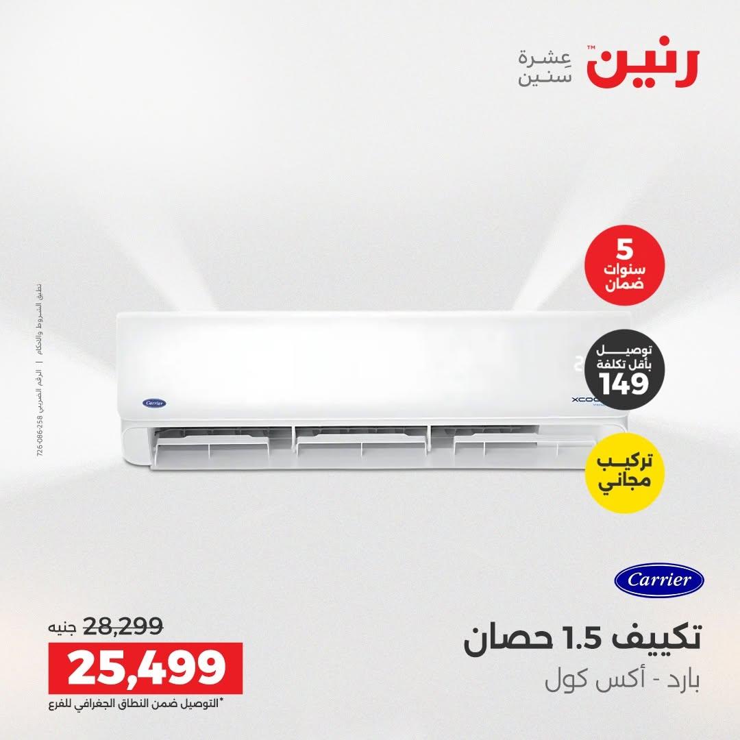عروض رنين صفحة 30