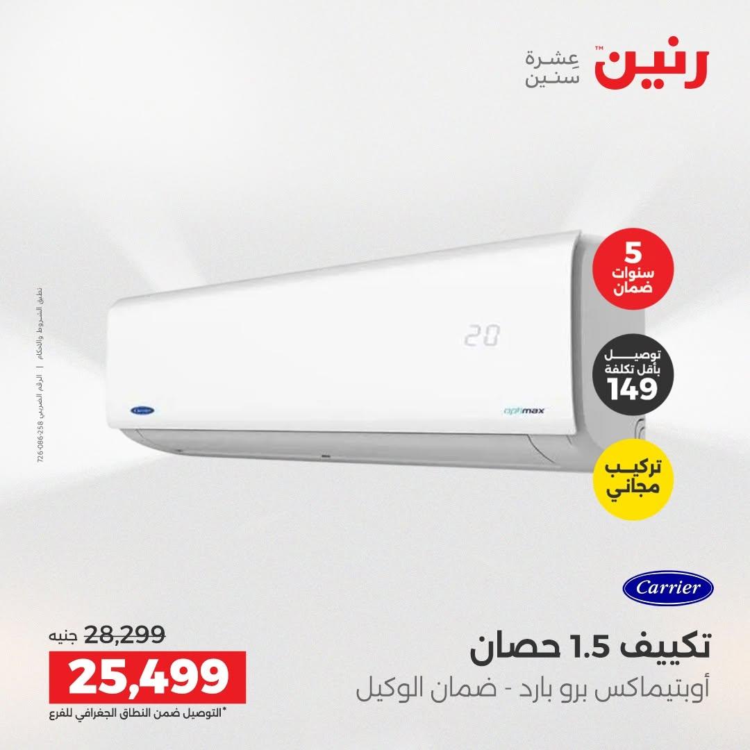 عروض رنين صفحة 31