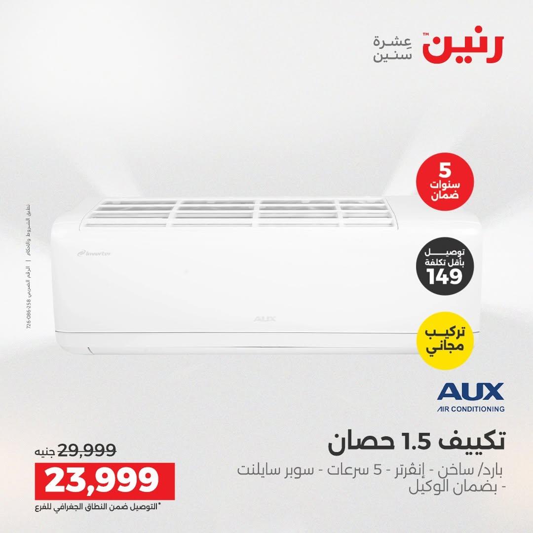عروض رنين صفحة 32