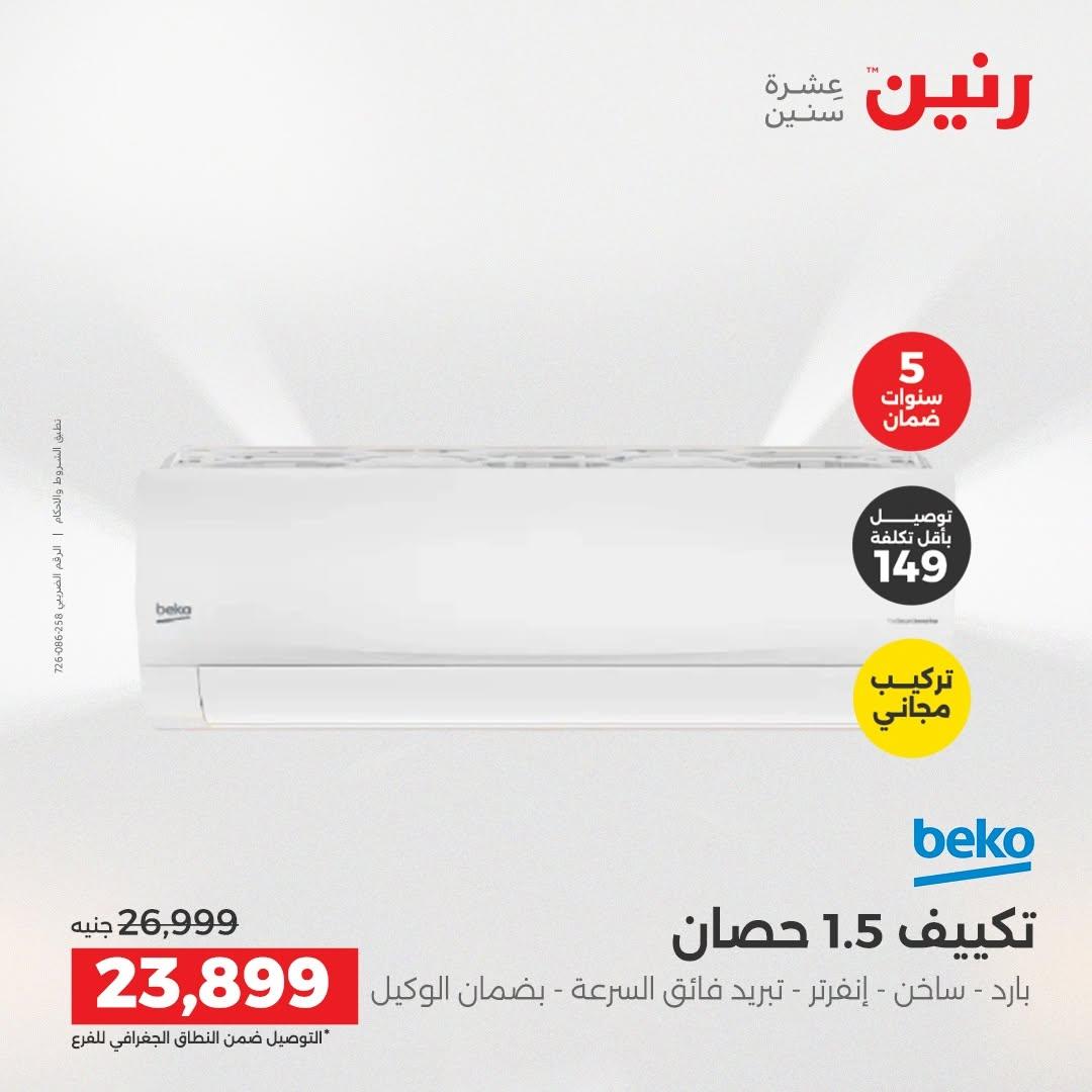 عروض رنين صفحة 33