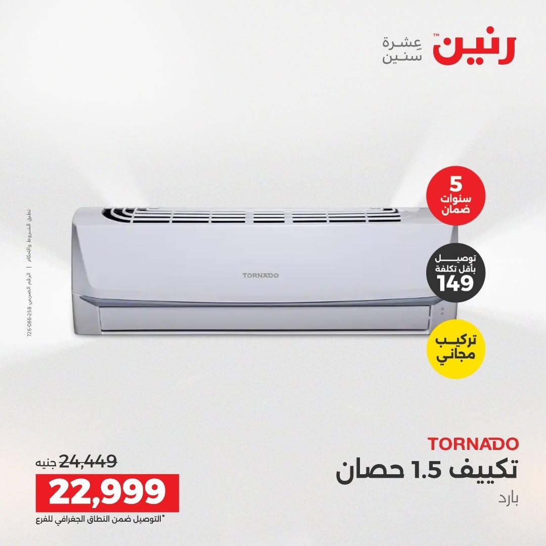 عروض رنين صفحة 34
