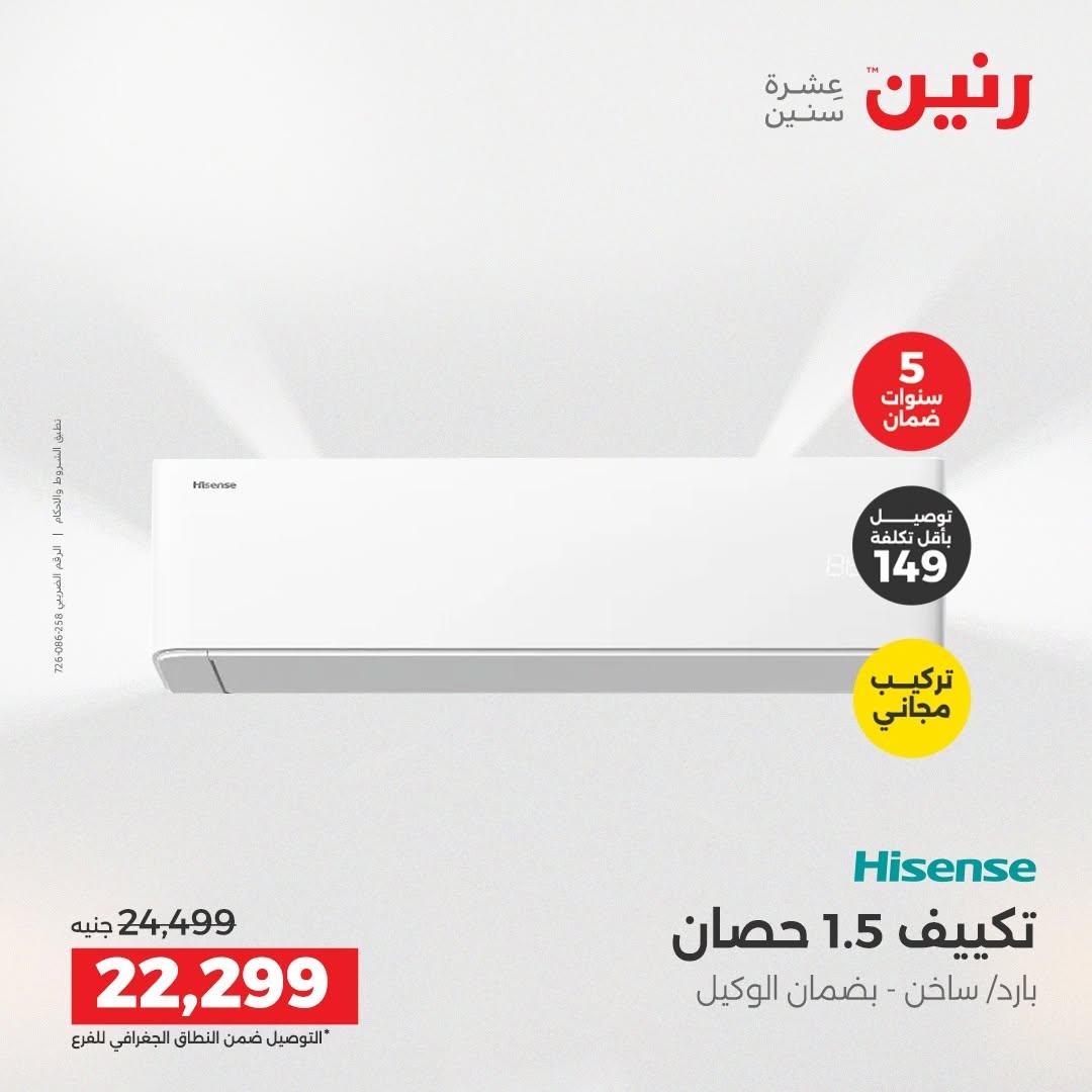 عروض رنين صفحة 36