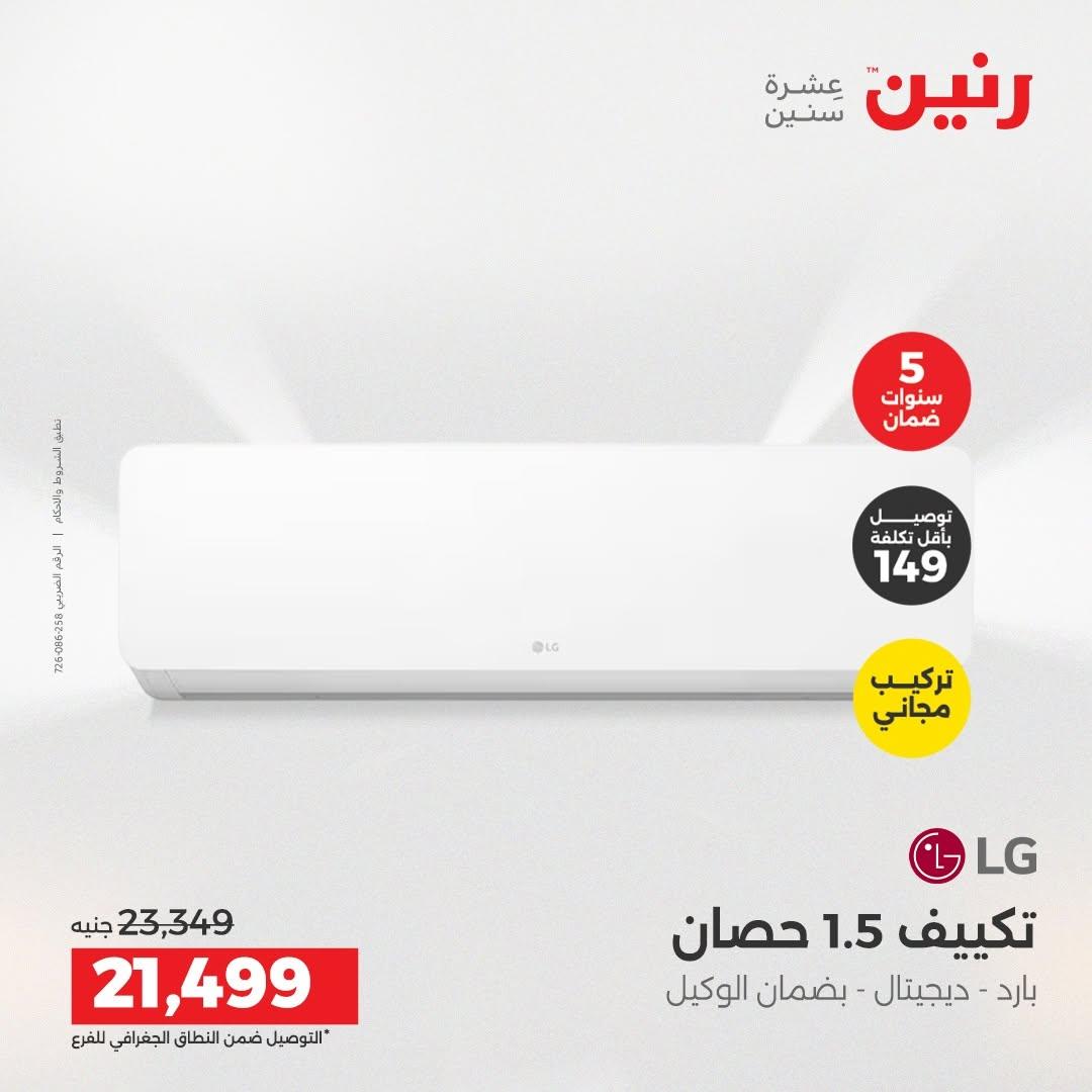عروض رنين صفحة 37