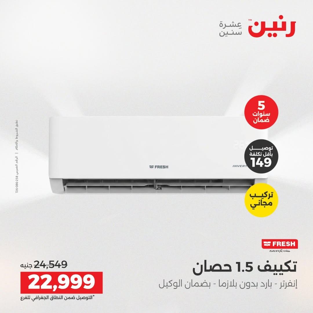 عروض رنين صفحة 5