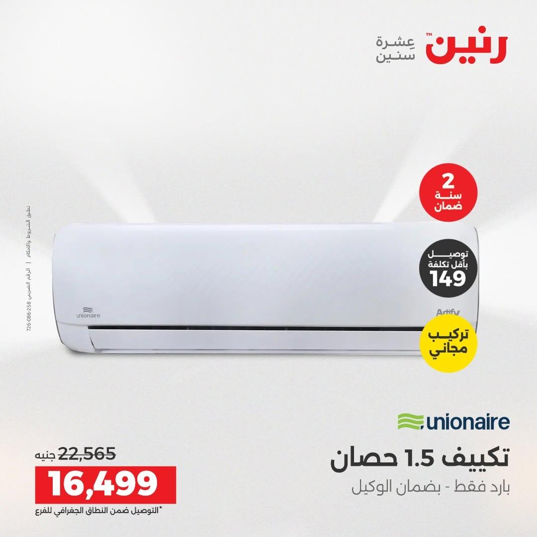 عروض رنين صفحة 6