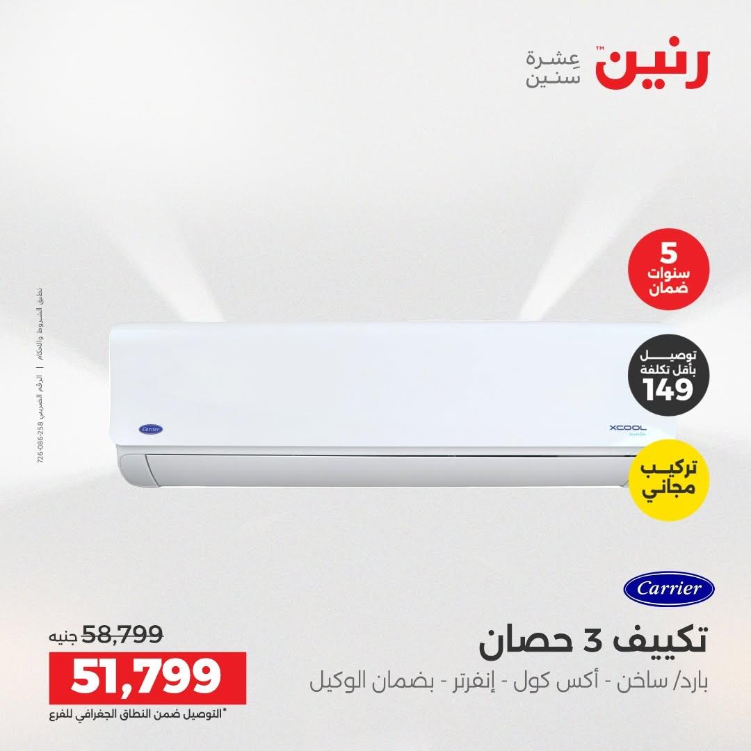 عروض رنين صفحة 7