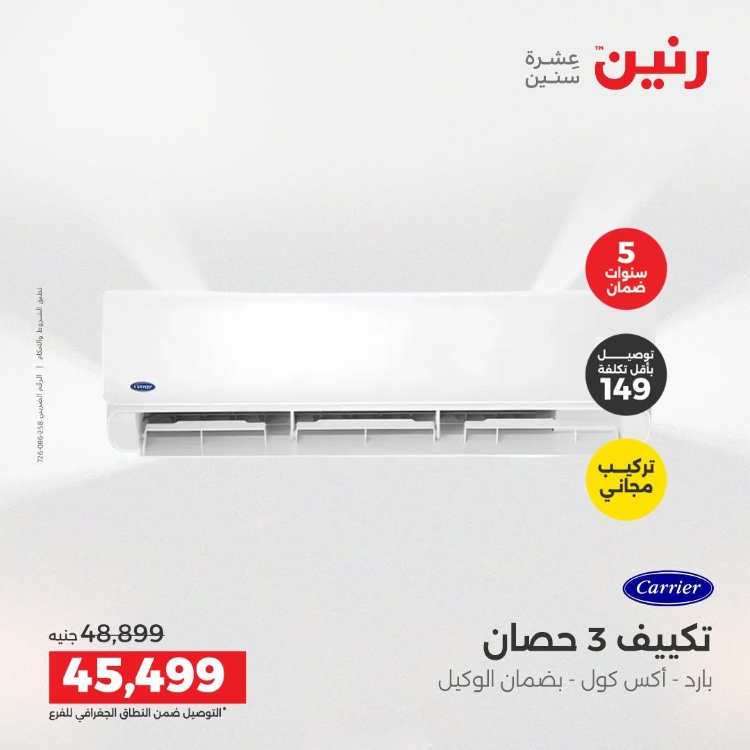 عروض رنين صفحة 8