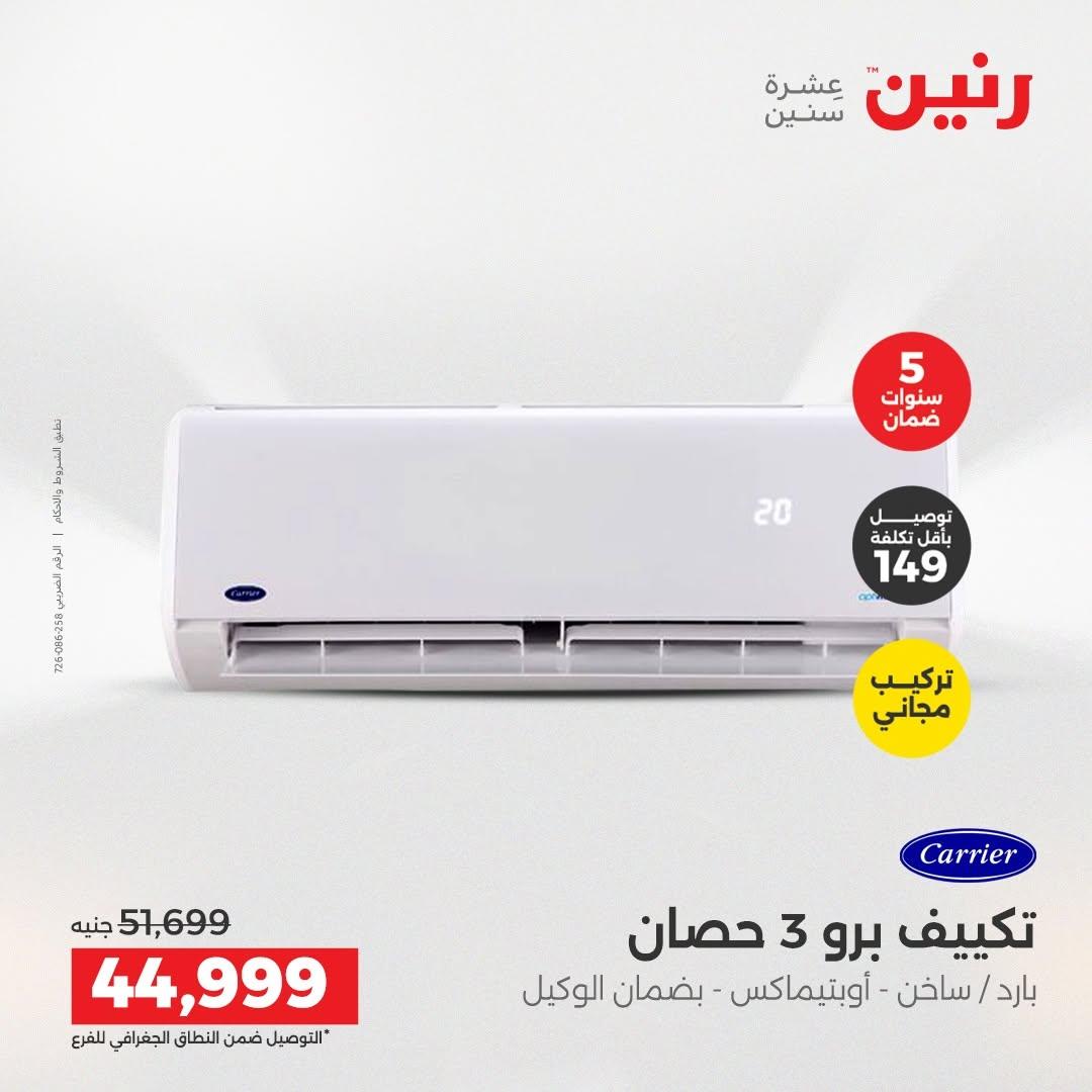 عروض رنين صفحة 9