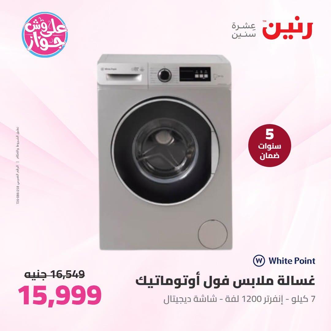 عروض رنين صفحة 12