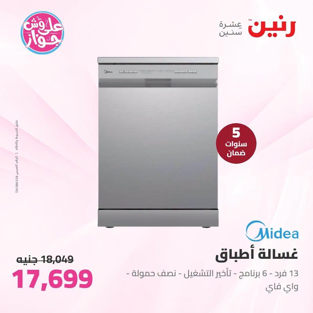 عروض رنين صفحة 13