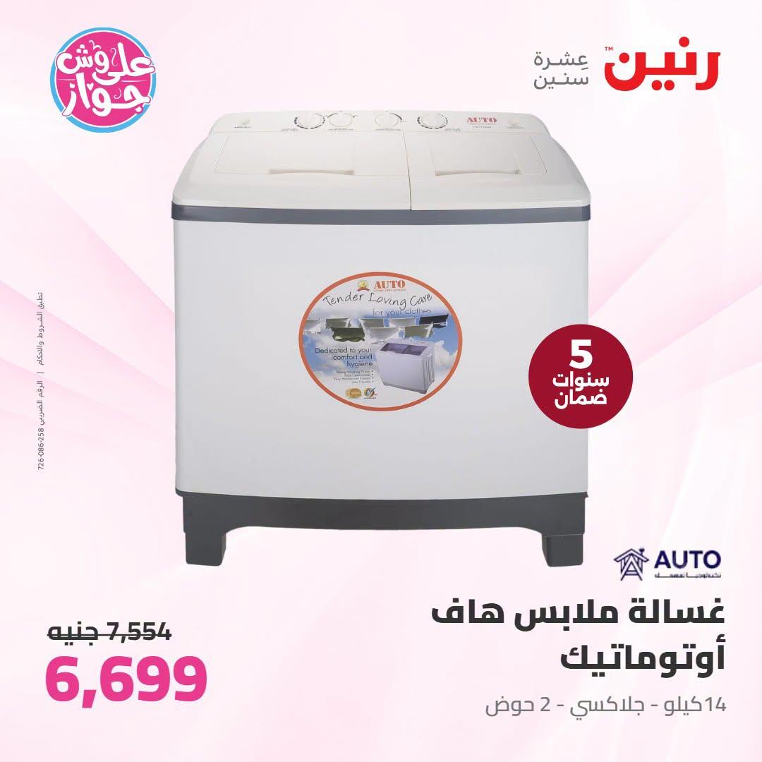 عروض رنين صفحة 14
