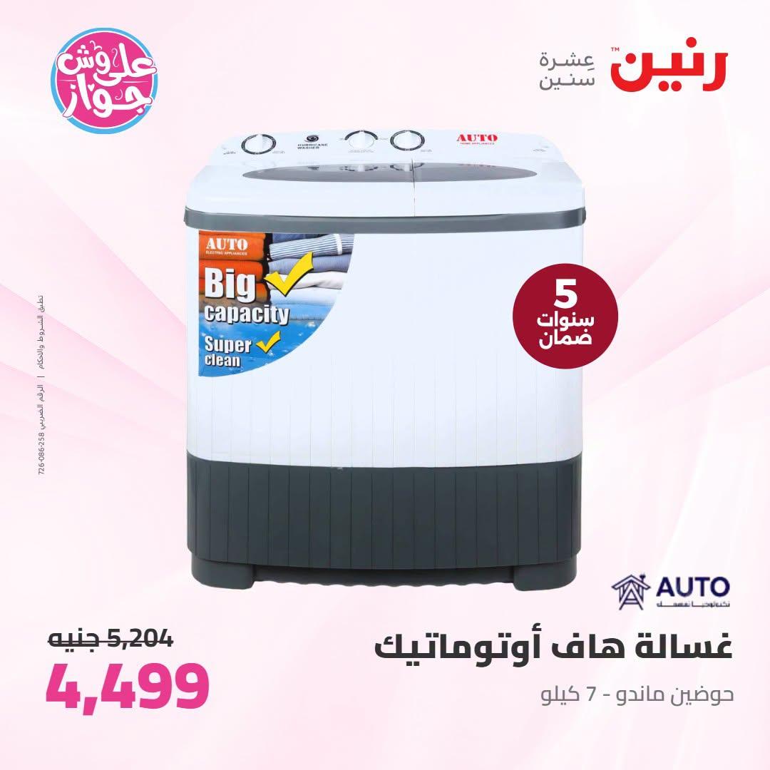 عروض رنين صفحة 15
