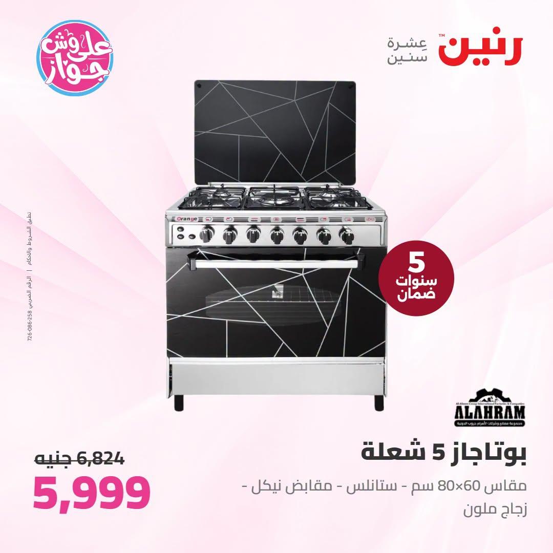 عروض رنين صفحة 17