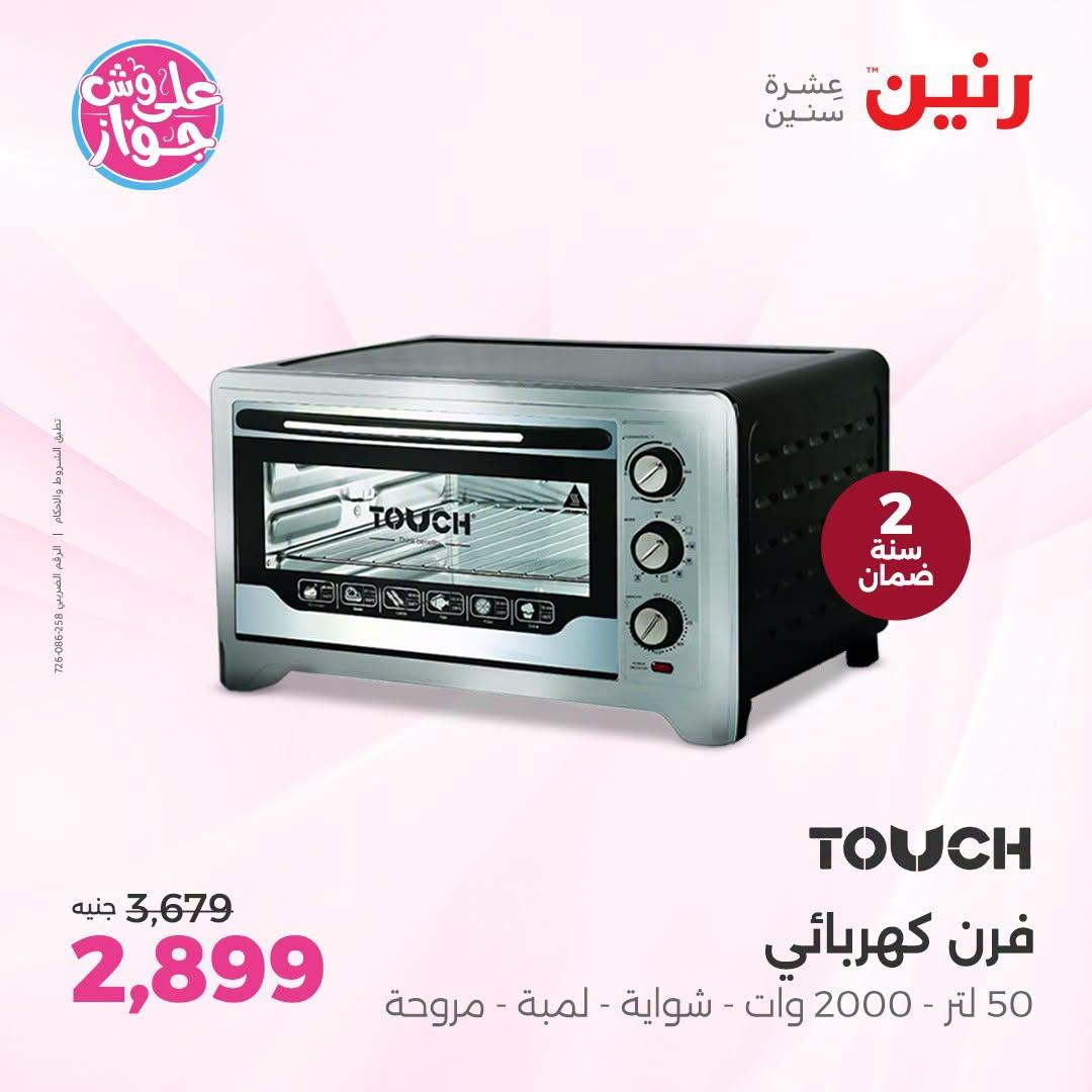 عروض رنين صفحة 18