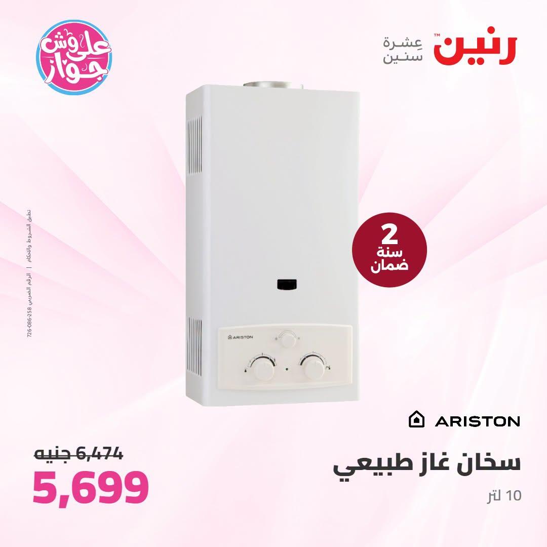 عروض رنين صفحة 19