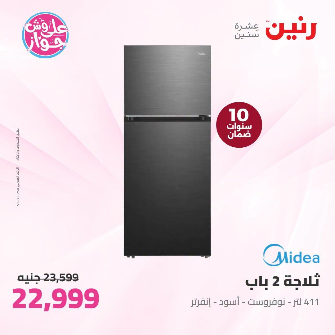 عروض رنين صفحة 2