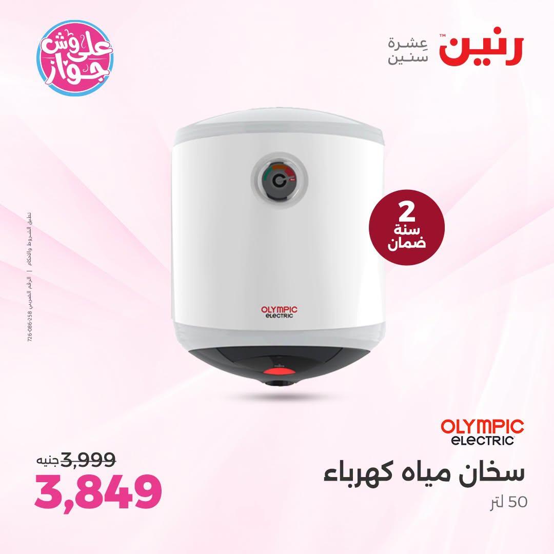 عروض رنين صفحة 20