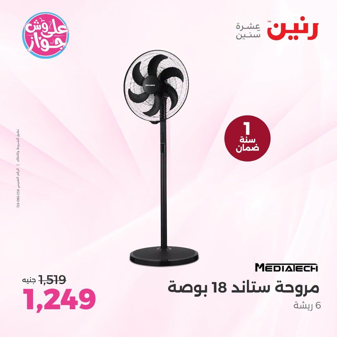 عروض رنين صفحة 21