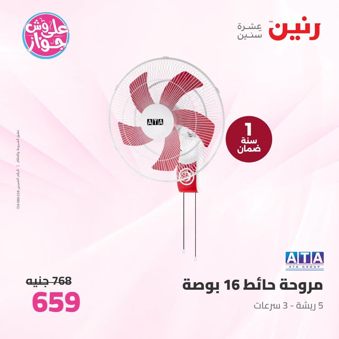 عروض رنين صفحة 22