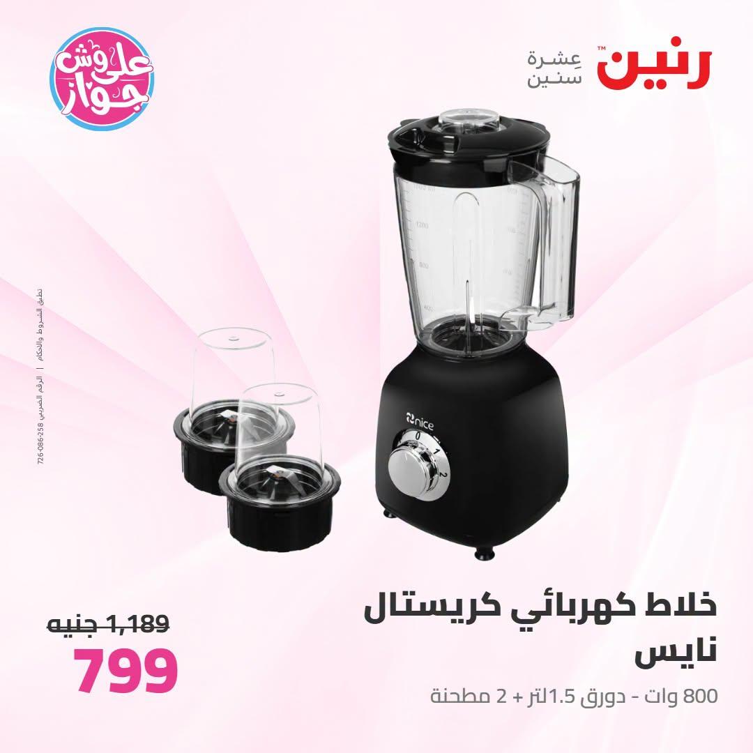 عروض رنين صفحة 23