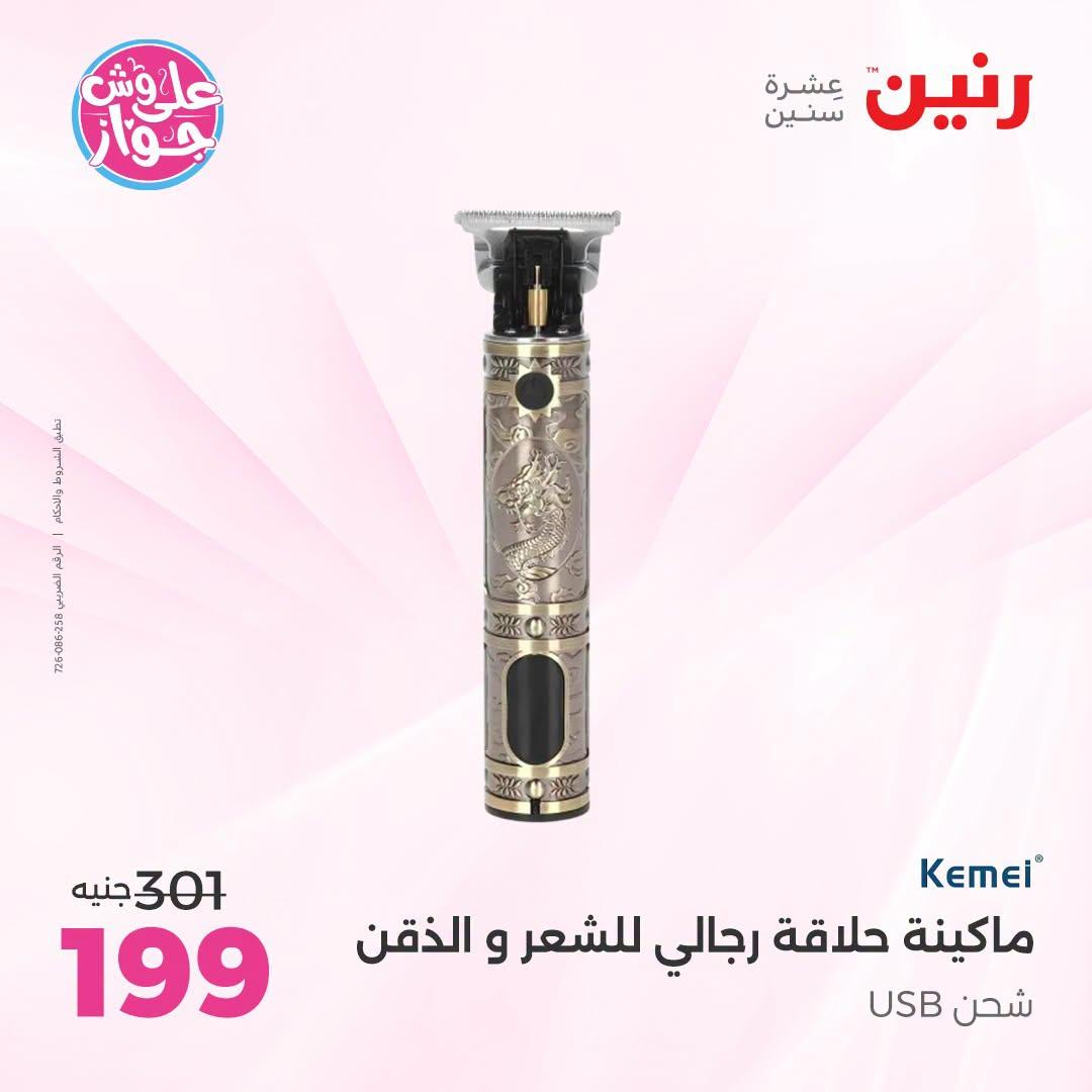عروض رنين صفحة 24