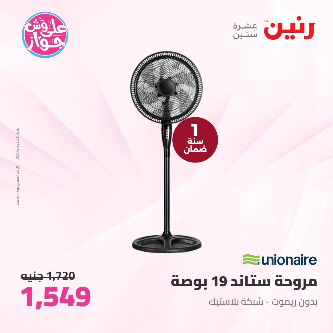 عروض رنين صفحة 4