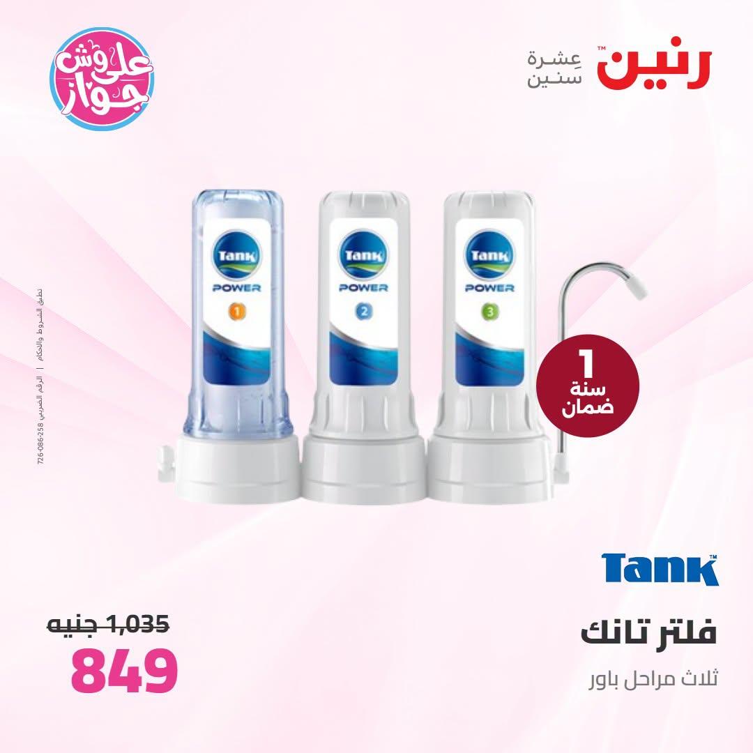 عروض رنين صفحة 5
