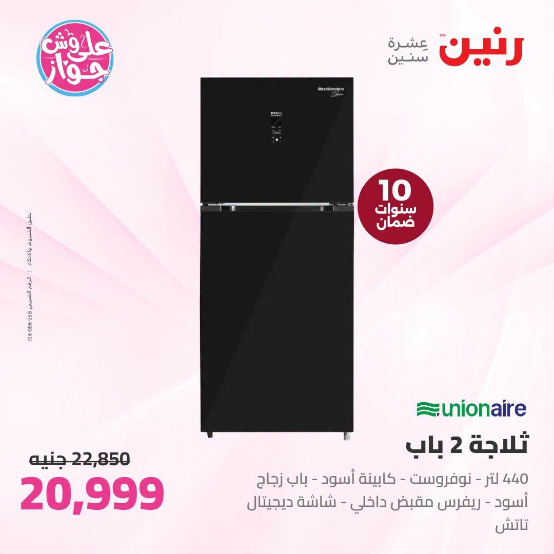 عروض رنين صفحة 6