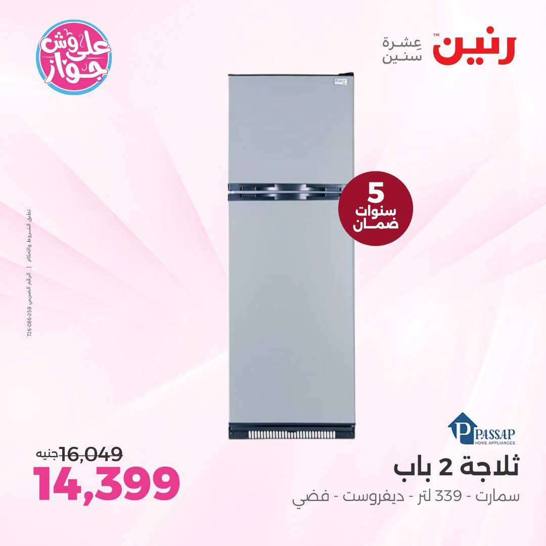 عروض رنين صفحة 7